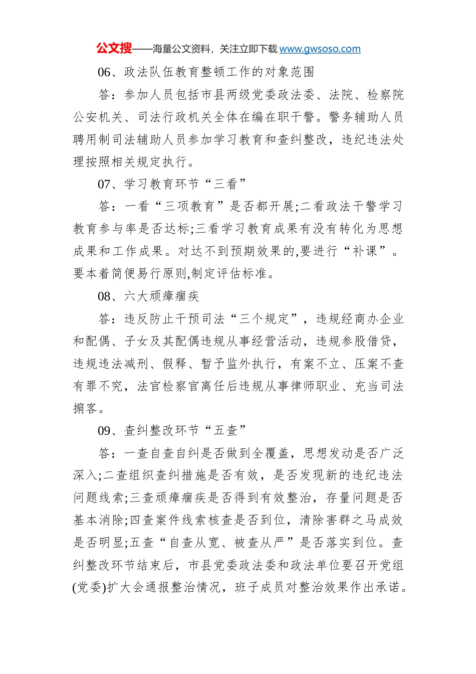 《基层党建突出问题整改方案》_第2页
