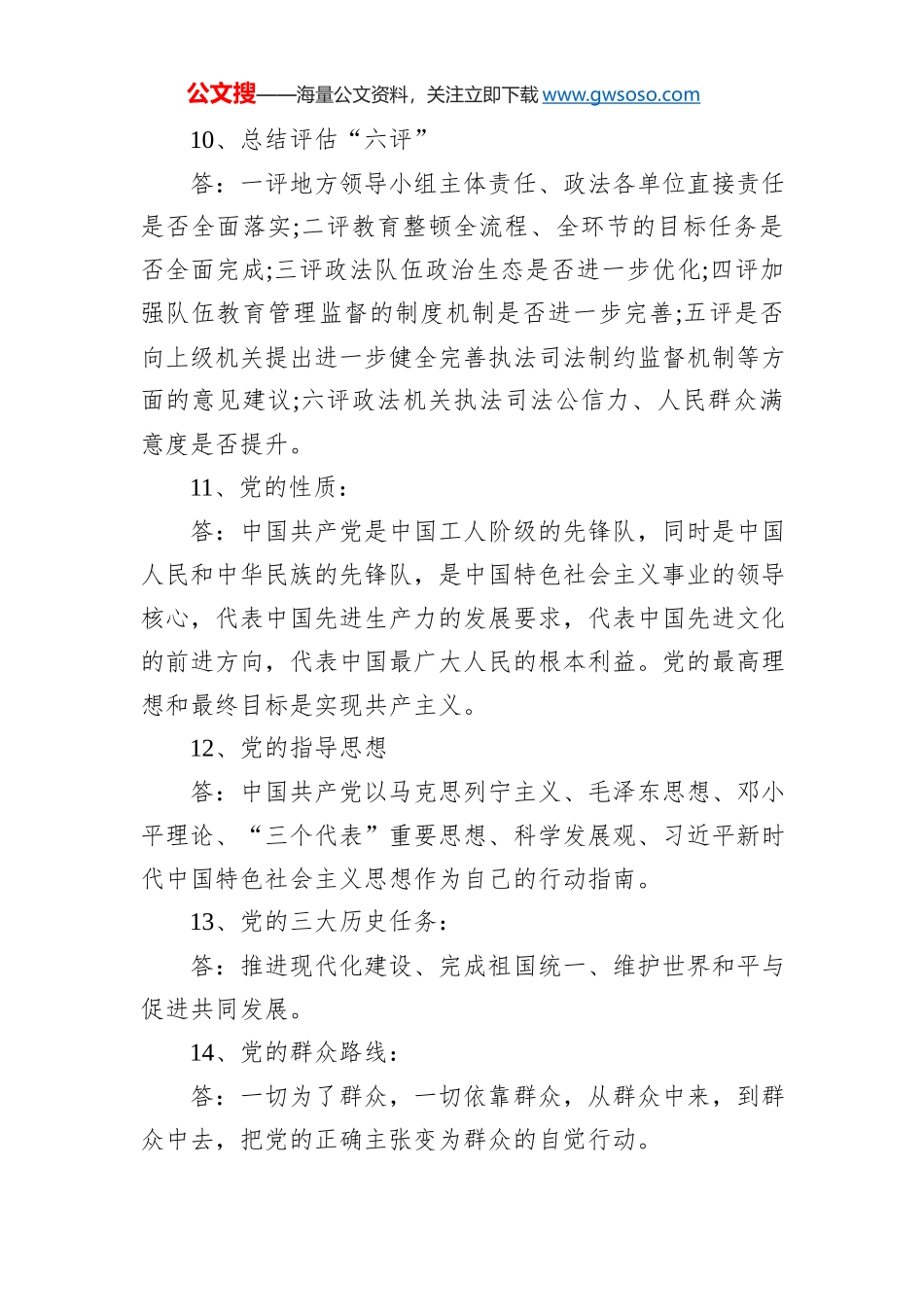 《基层党建突出问题整改方案》_第3页