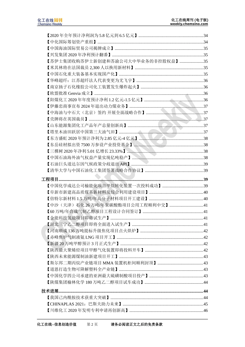 20210426-化工在线-化工在线周刊2021年第16期（总第828期）_第2页