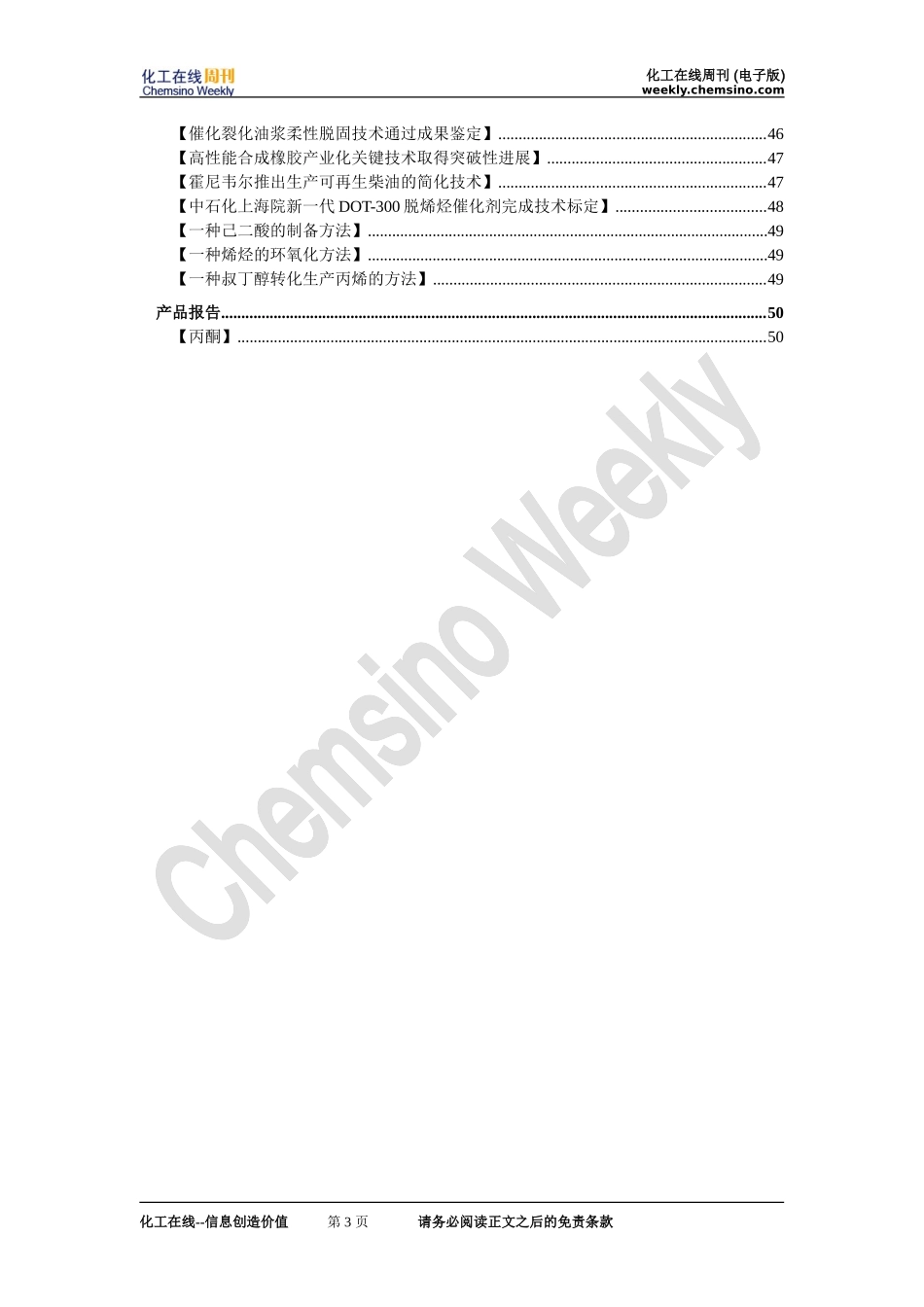 20210426-化工在线-化工在线周刊2021年第16期（总第828期）_第3页