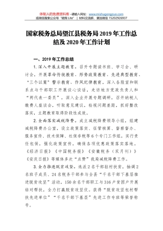 国家税务总局乐清市税务局2019年工作总结及2020年工作计划