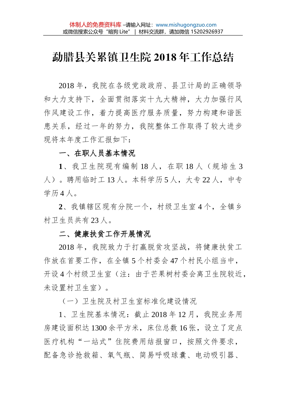 县人民医院工作总结_第1页