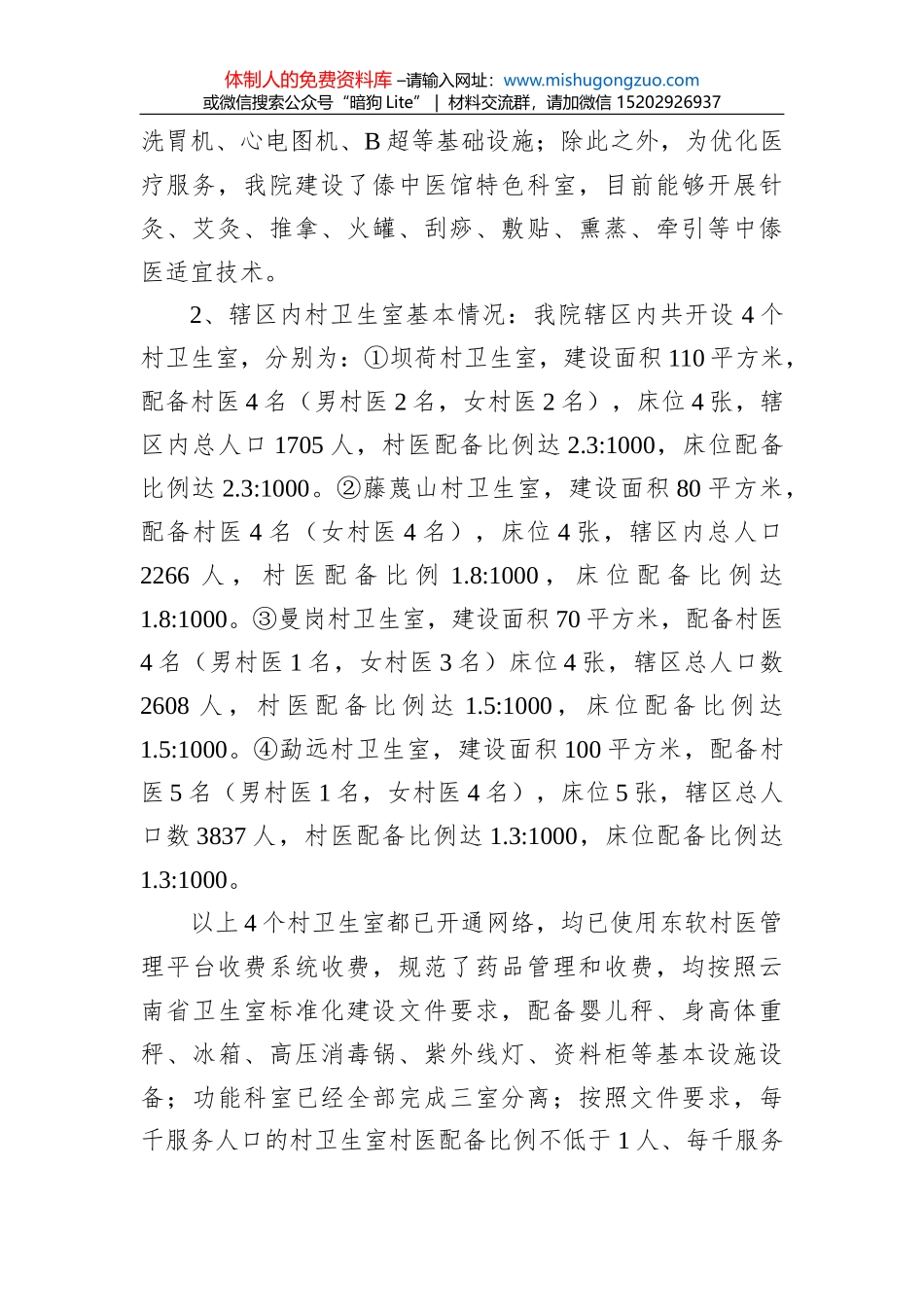 县人民医院工作总结_第2页