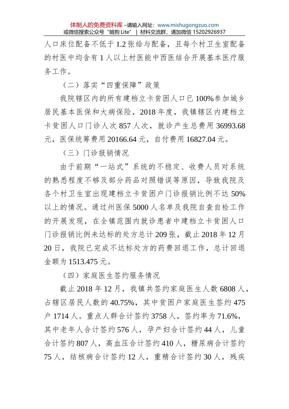 县人民医院工作总结_第3页