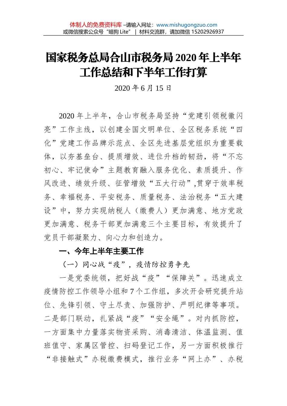 国企总经理2021年个人履行“一岗双责”情况报告_第1页