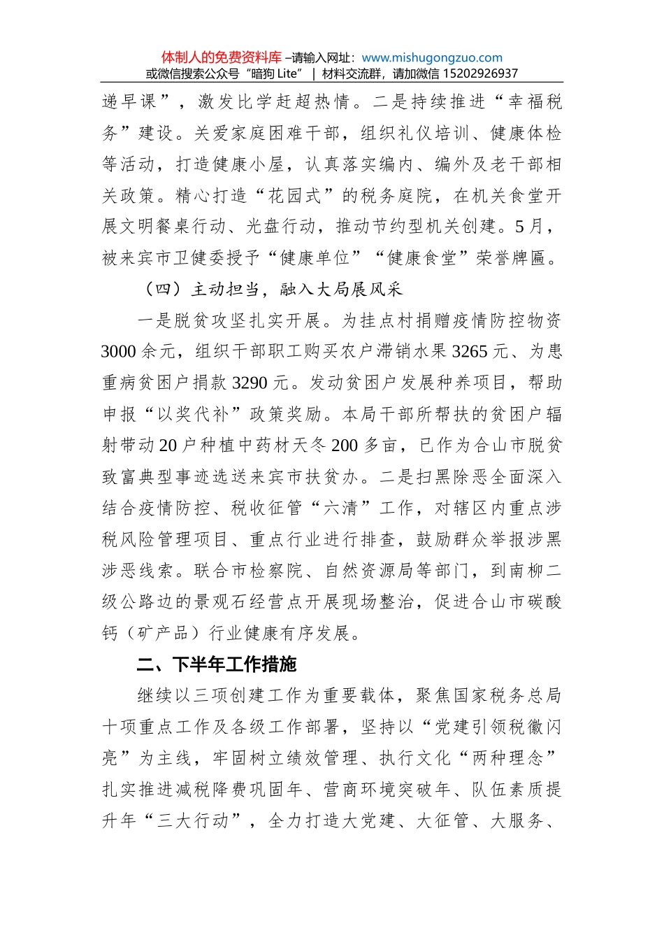 国企总经理2021年个人履行“一岗双责”情况报告_第3页