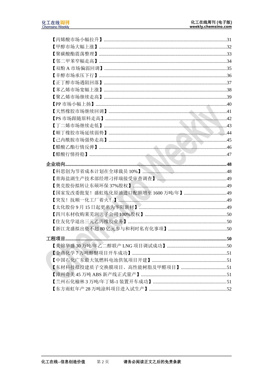 20211101-化工在线-化工在线周刊2021年第17期（总第731期）_第2页