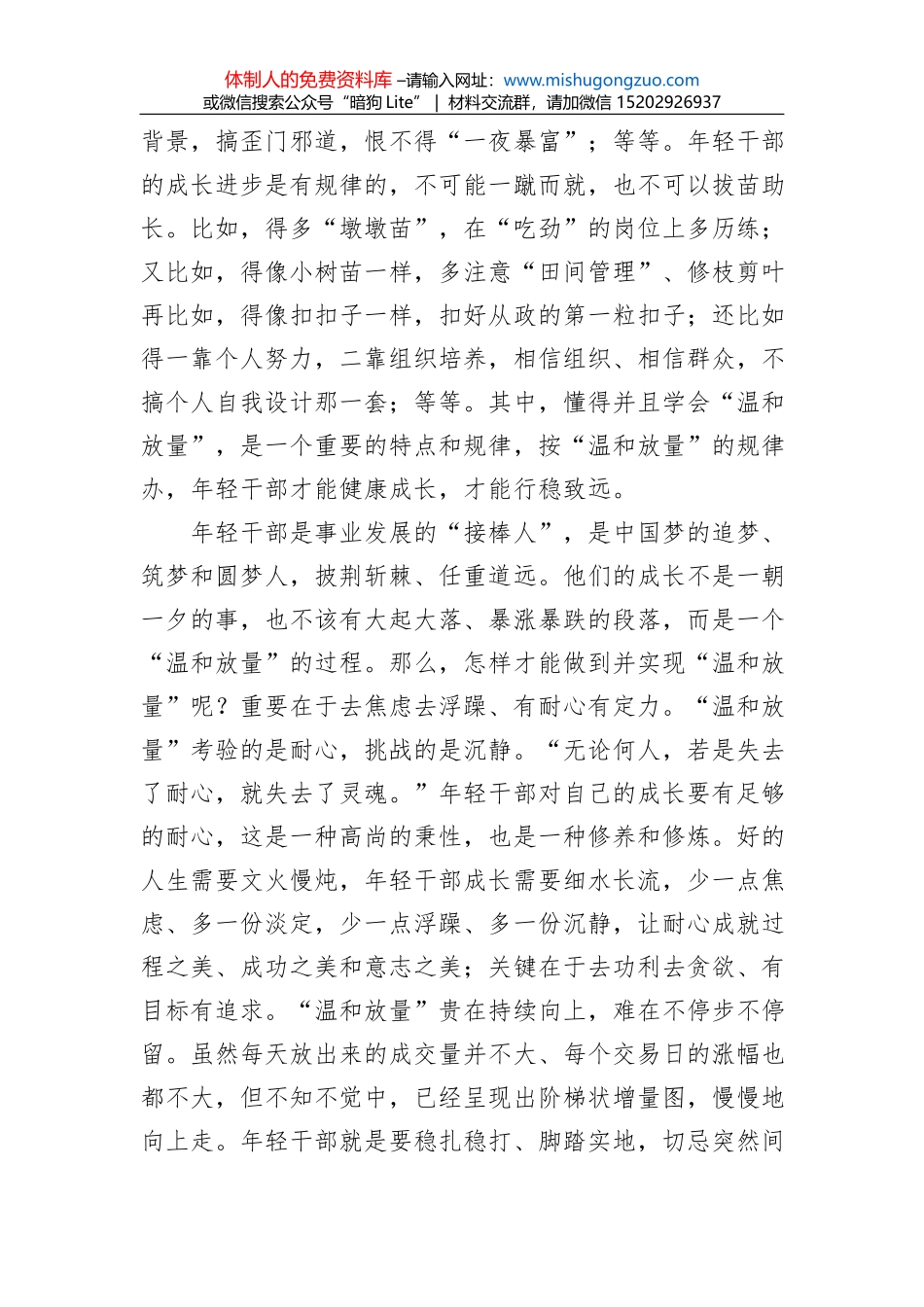 【署名文章】中组部徐文秀：年轻干部成长得“温和放量”（20220328）_第2页