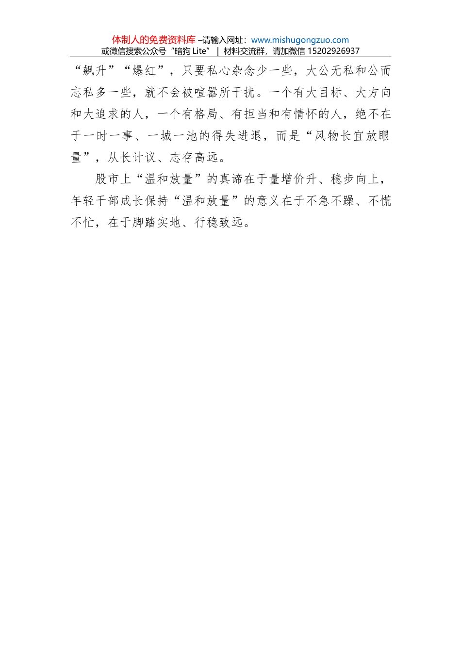 【署名文章】中组部徐文秀：年轻干部成长得“温和放量”（20220328）_第3页