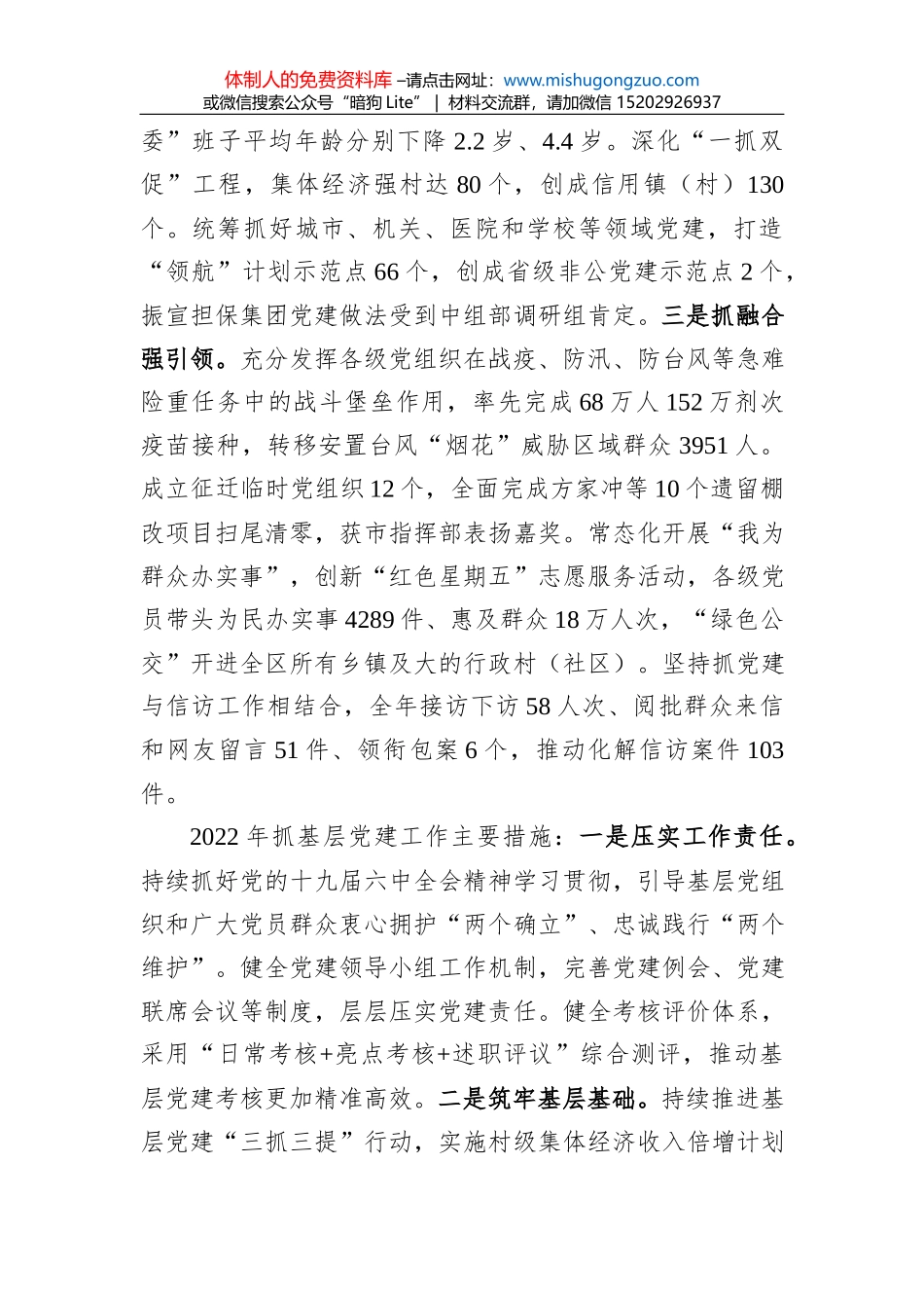 2022年局党组干部队伍作风纪律整顿工作方案_第2页