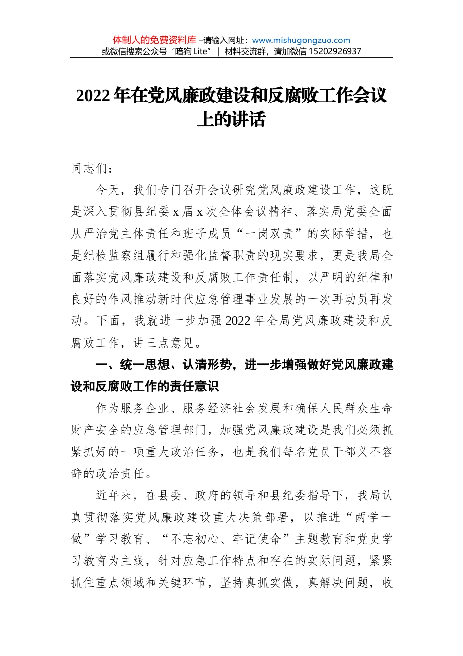 党委书记抓基层党建工作述职报告汇编（集团公司）（17篇）_第1页