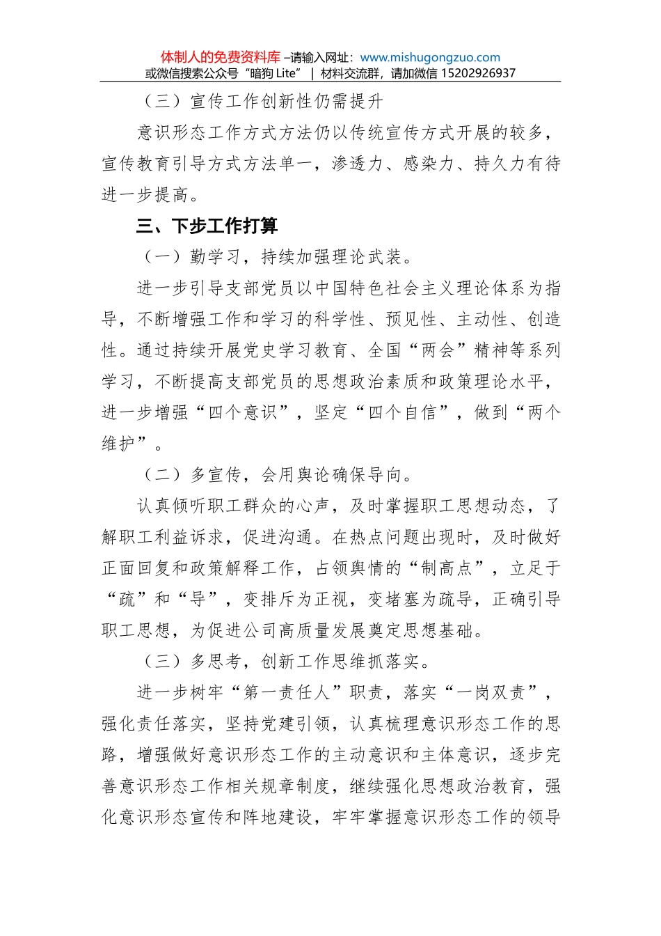机关党建工作专题党课讲稿：机关党建的光辉历程_第3页