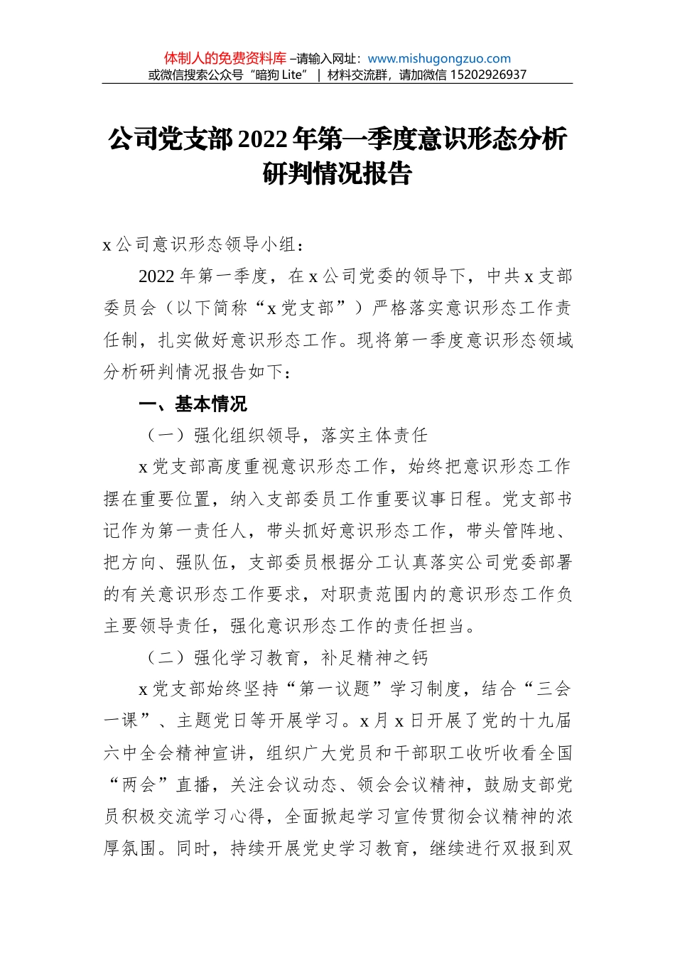 街道疫情防控工作情况汇报_第1页