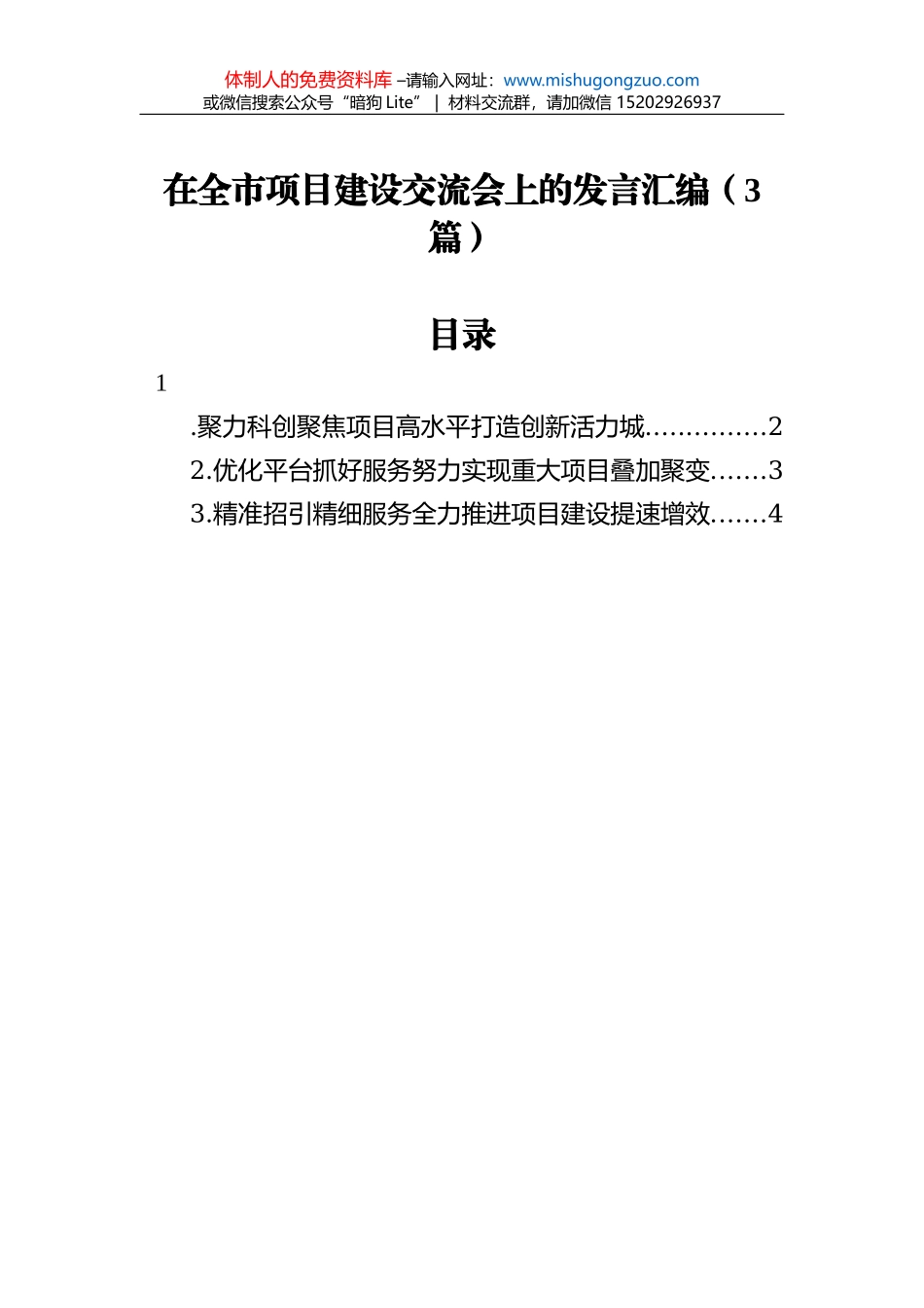 中考百日誓师大会讲话汇编（6篇）（中学）_第1页