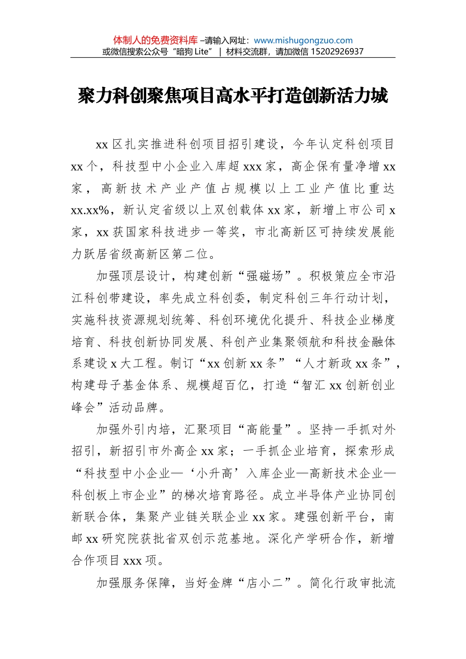 中考百日誓师大会讲话汇编（6篇）（中学）_第2页