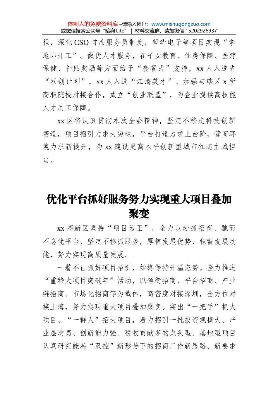 “巾帼抗疫建功先进个人”推荐表_第3页