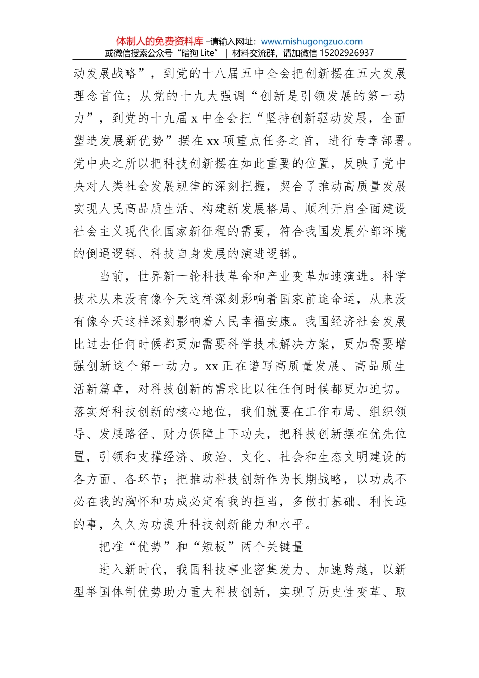 公文写作高频词库_第2页