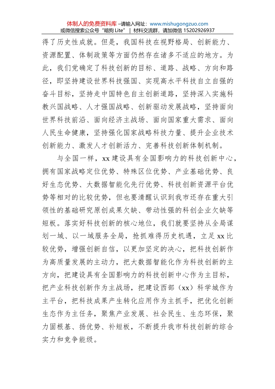 公文写作高频词库_第3页