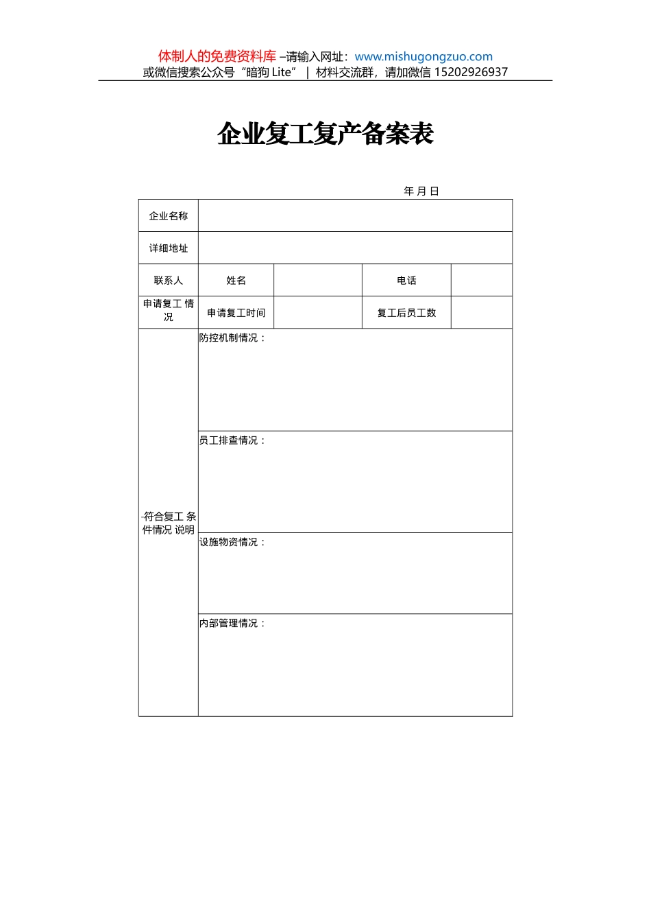 政法队伍教育整顿工作图表（3篇）_第1页