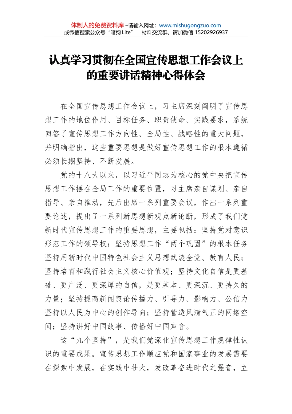 疫情防控工作视频会议讲话摘要集锦（21组）_第2页