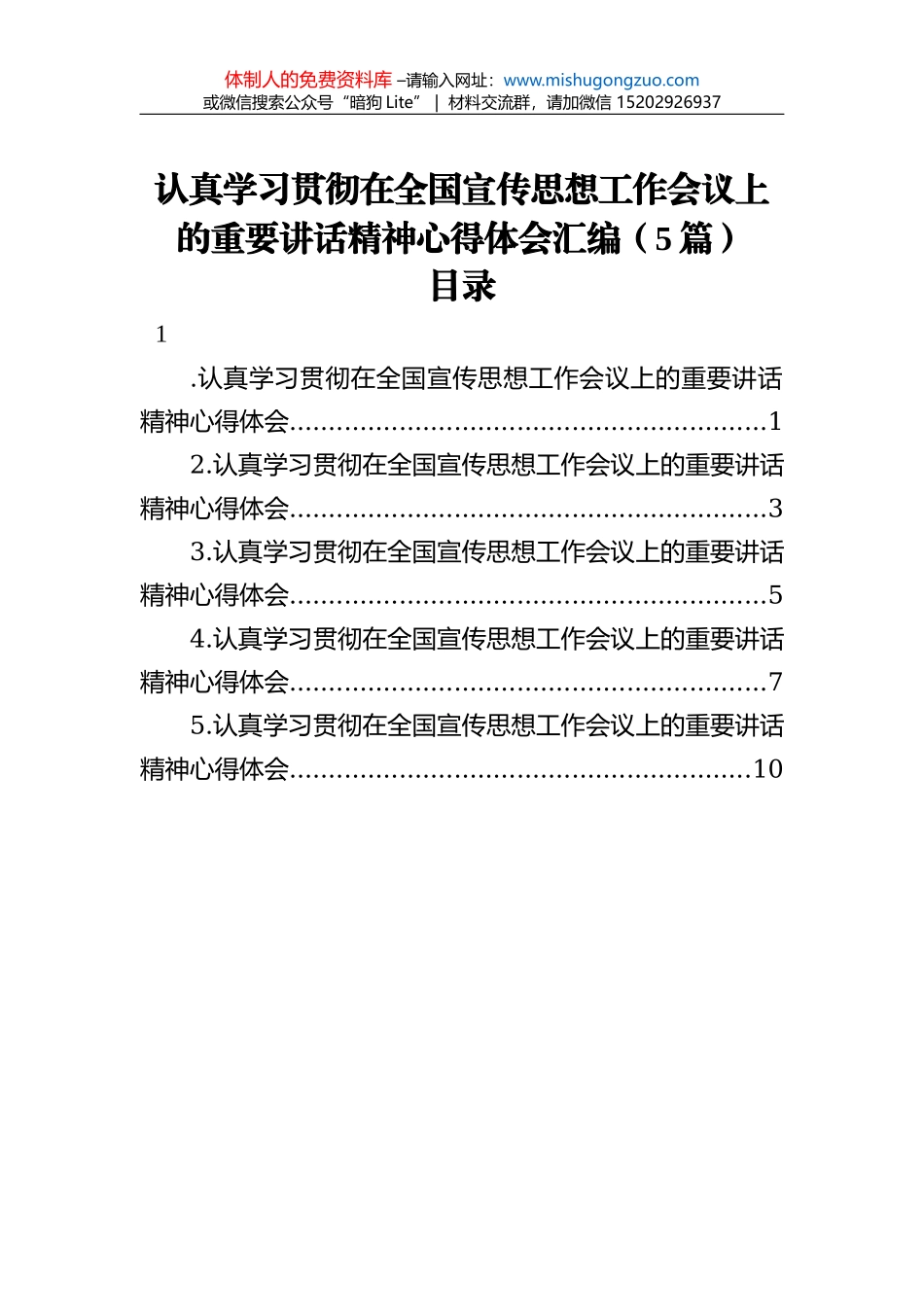 在县新冠疫情基层防控会议上的讲话_第1页