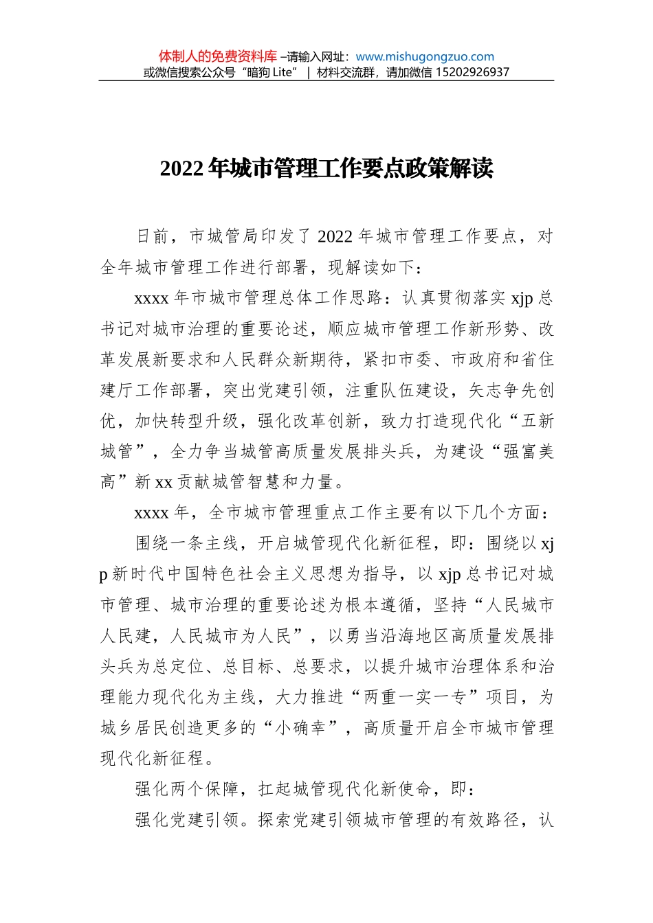 村志序言合集汇编（31篇）_第2页