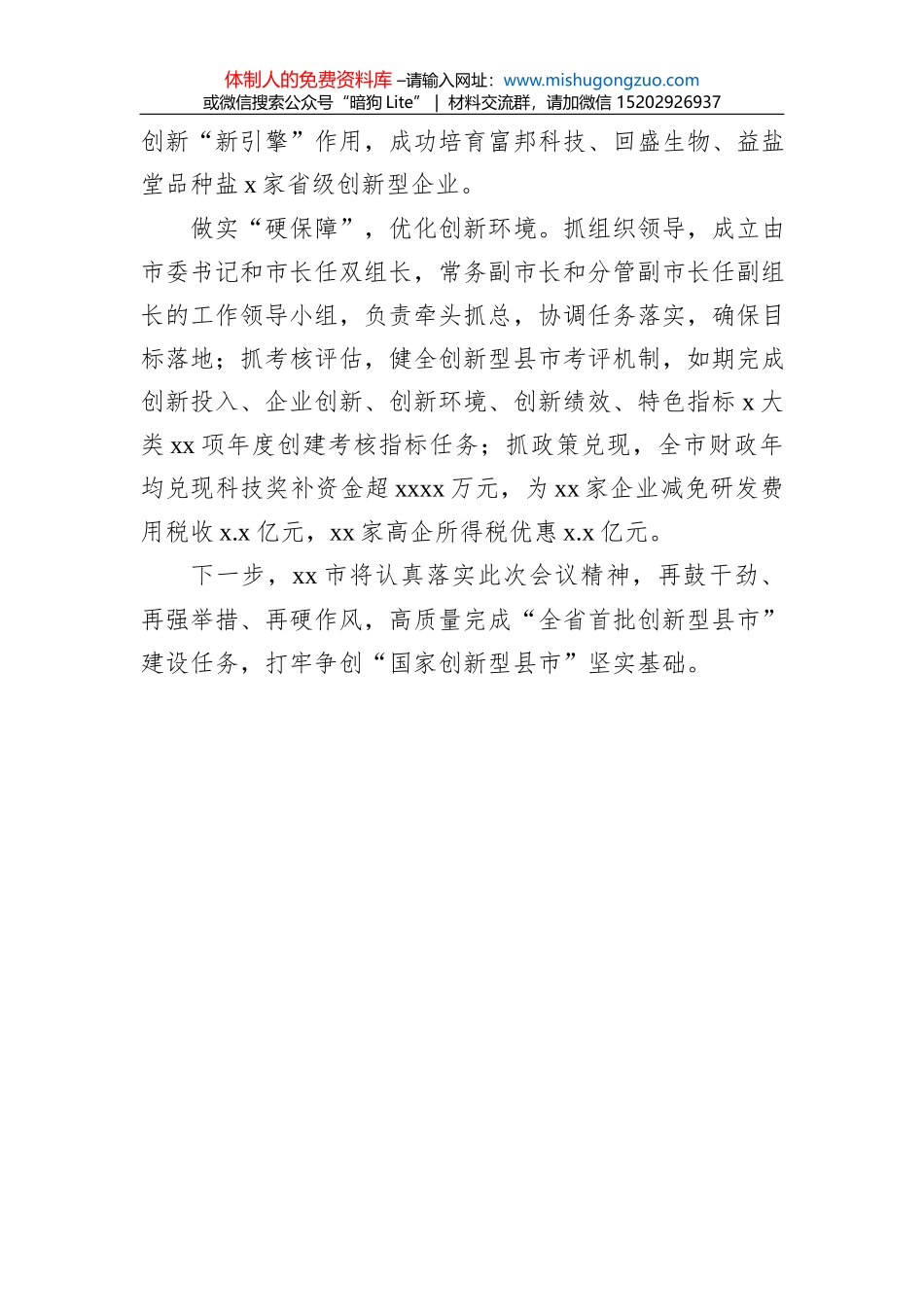 疫情防控工作视频会议讲话摘要集锦（21组）_第3页