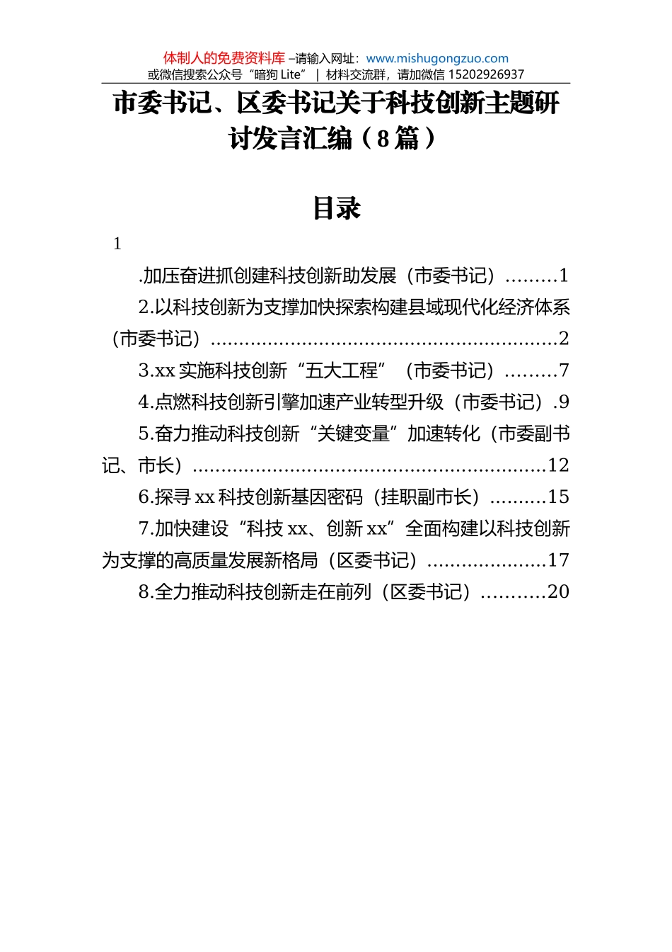 在西塞山文化研讨会上的致辞（20220325）_第1页