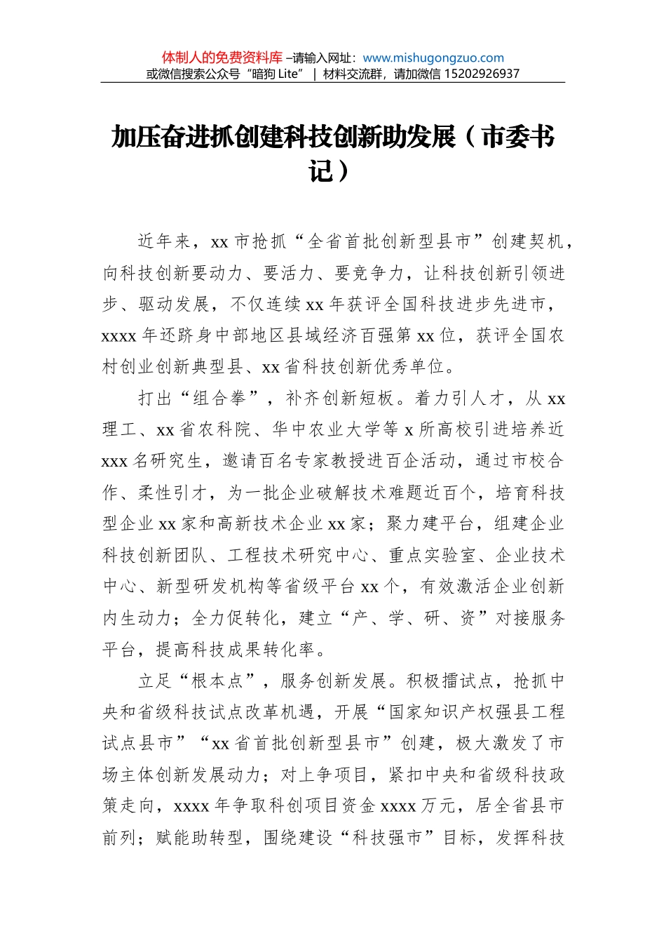 在西塞山文化研讨会上的致辞（20220325）_第2页
