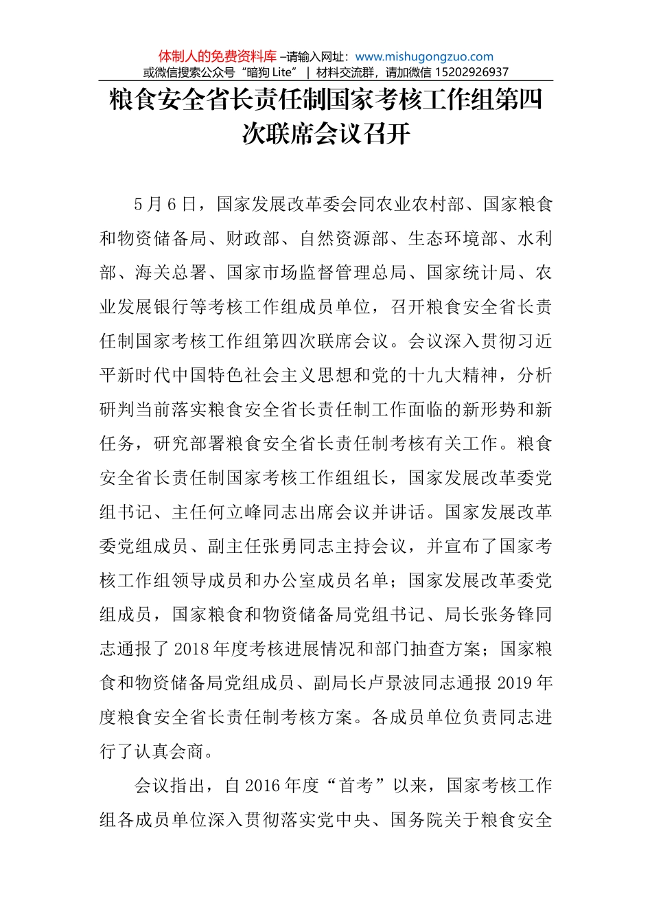 罗建华：粮食生产“十七连丰”奏响农业高质量发展的澎湃强音_第1页