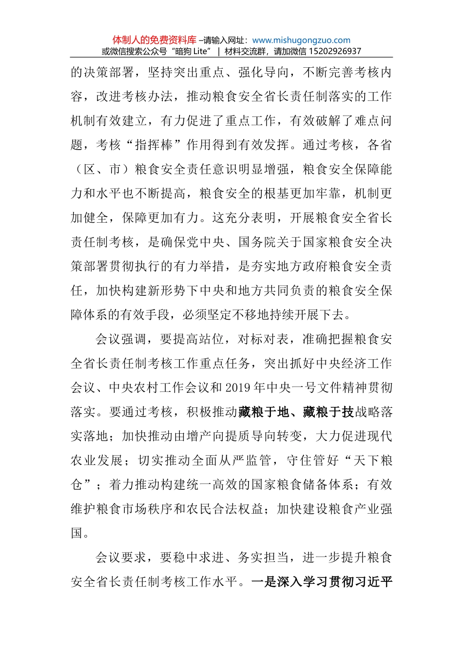 罗建华：粮食生产“十七连丰”奏响农业高质量发展的澎湃强音_第2页