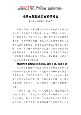 颍东区防止耕地“非粮化”稳定粮食生产工作实施方案（20210829）