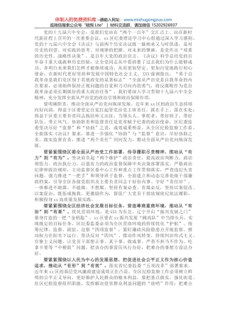 政协工作经验交流会研讨发言：充分发挥人民政协在推进市域治理现代化中的重要作用（市政协）