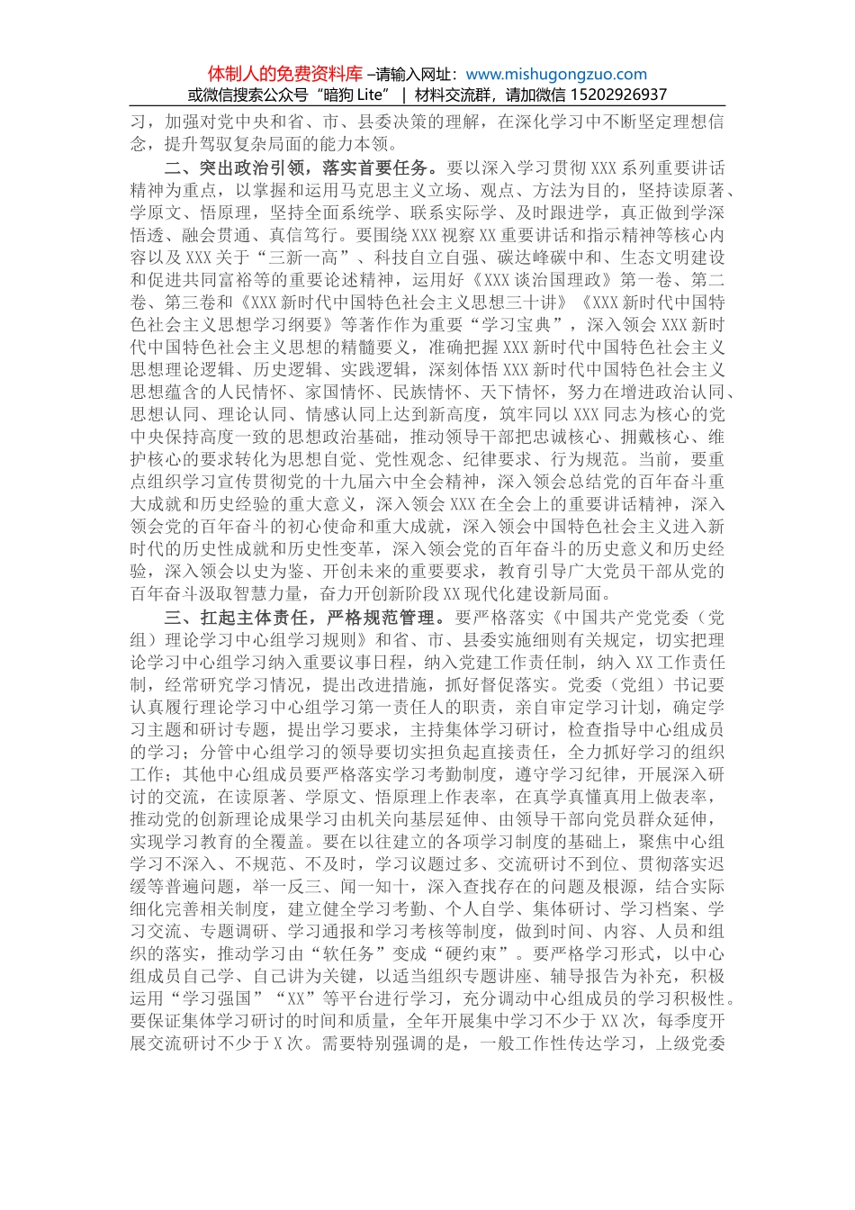 党建与党风廉政建设工作要点_第2页