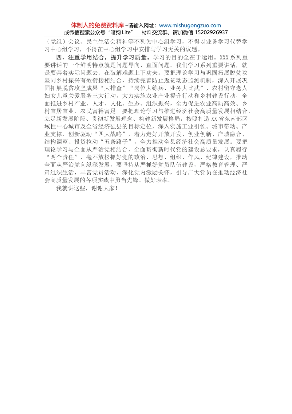 党建与党风廉政建设工作要点_第3页