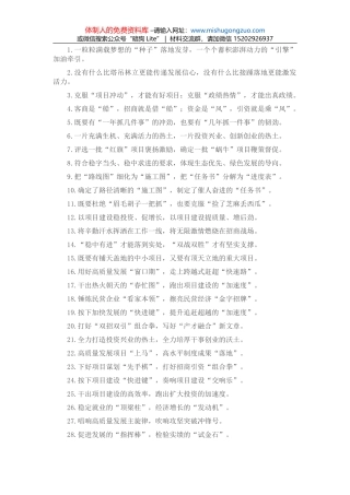 X区优化营商环境工作汇报