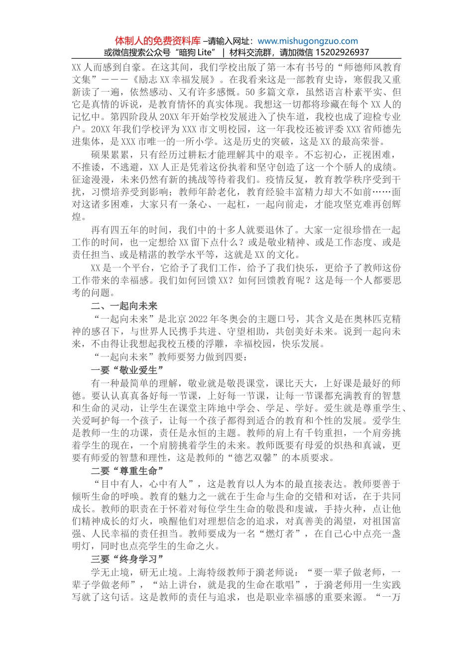 市农业农村局普通党员2021年度组织生活会个人对照检查材料_第2页