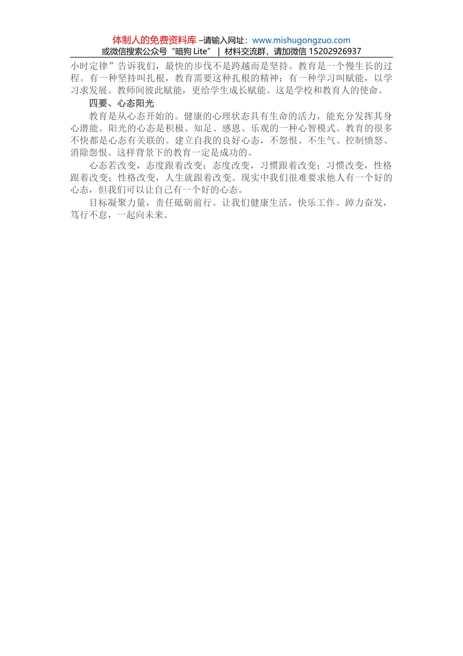 市农业农村局普通党员2021年度组织生活会个人对照检查材料_第3页