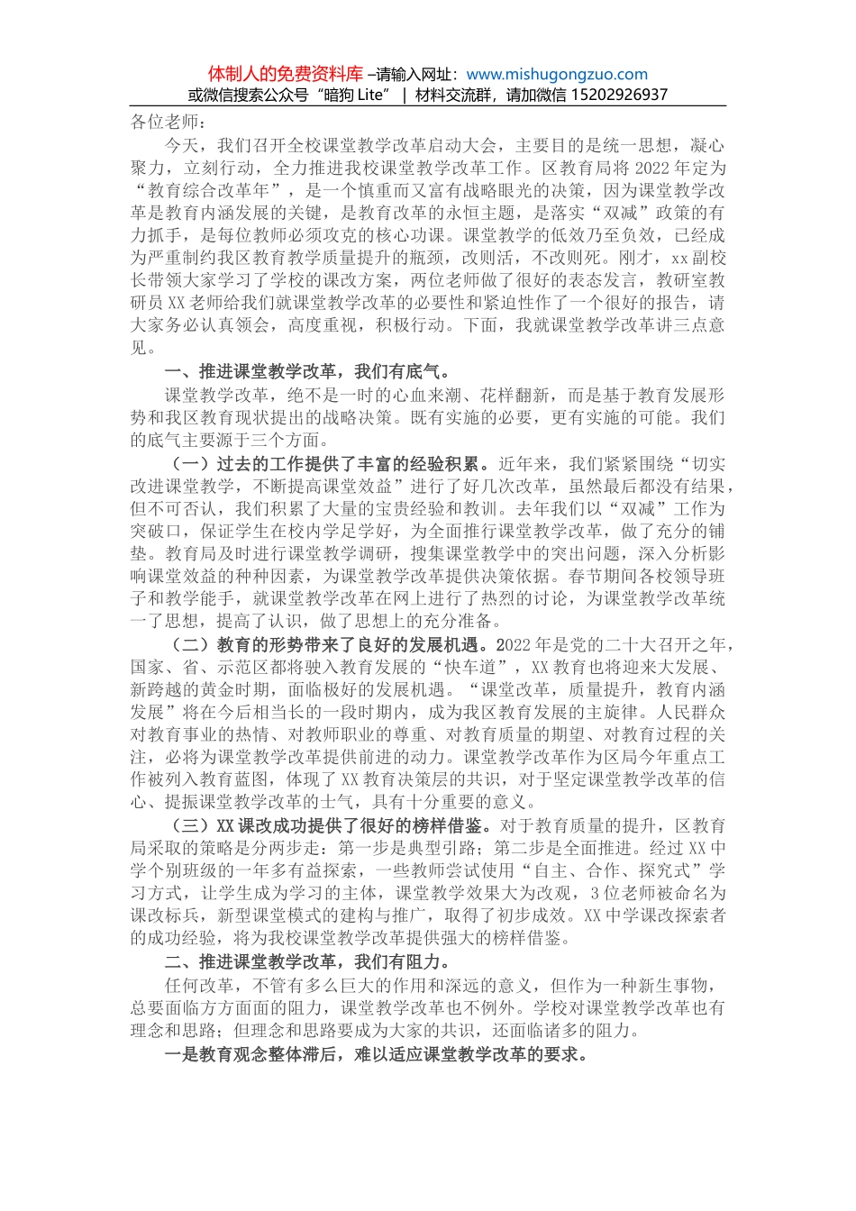 县委书记在全市疫情防控专题工作部署会议上的讲话_第1页