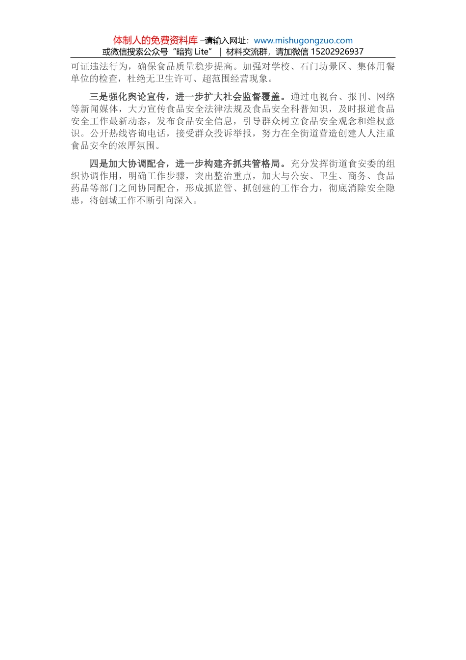 “课堂”写作提纲30例①_第2页