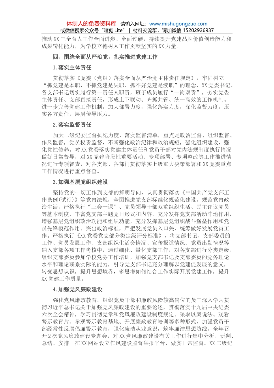 在全市春季疫情防控会议上的讲话_第2页