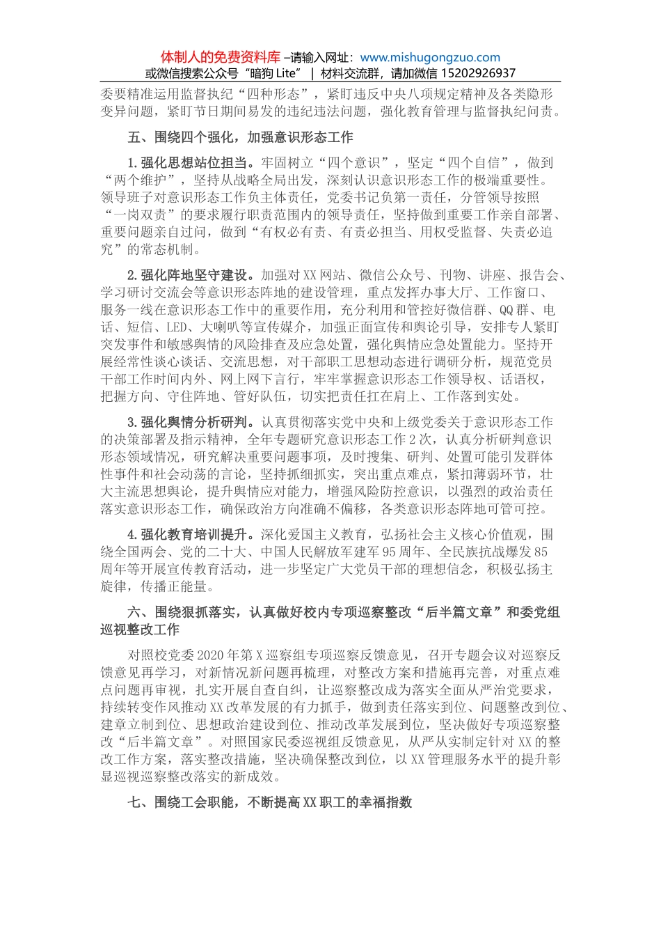 在全市春季疫情防控会议上的讲话_第3页