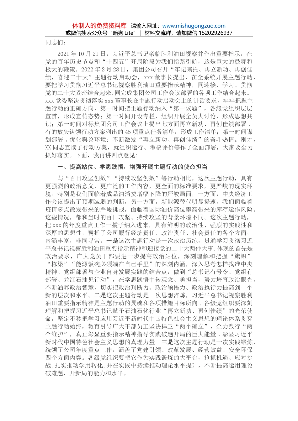 在“牢记嘱托 再立新功 再创佳绩 喜迎二十大”主题行动启动会上的讲话_第1页