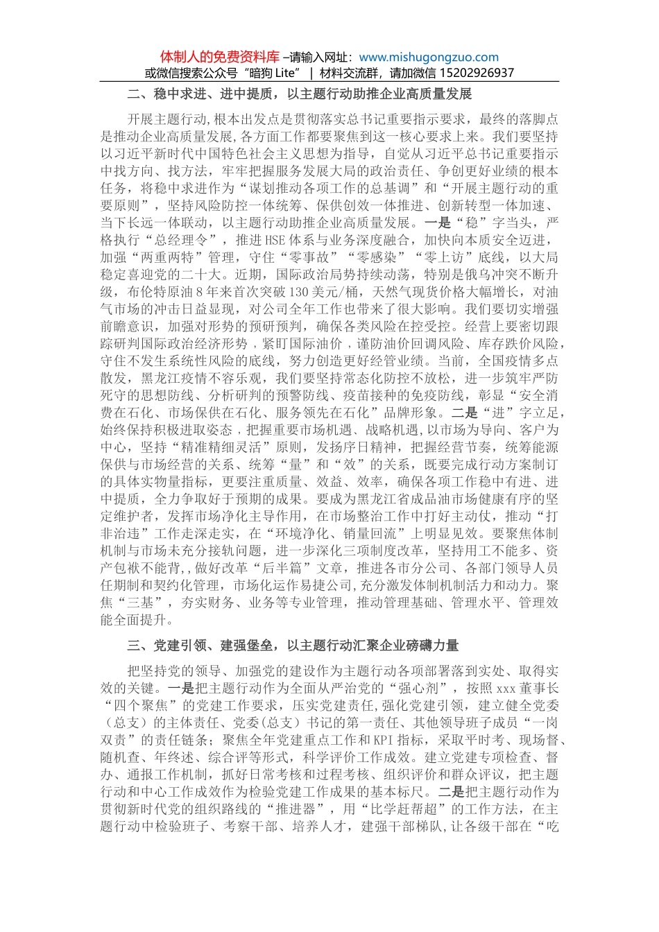在“牢记嘱托 再立新功 再创佳绩 喜迎二十大”主题行动启动会上的讲话_第2页