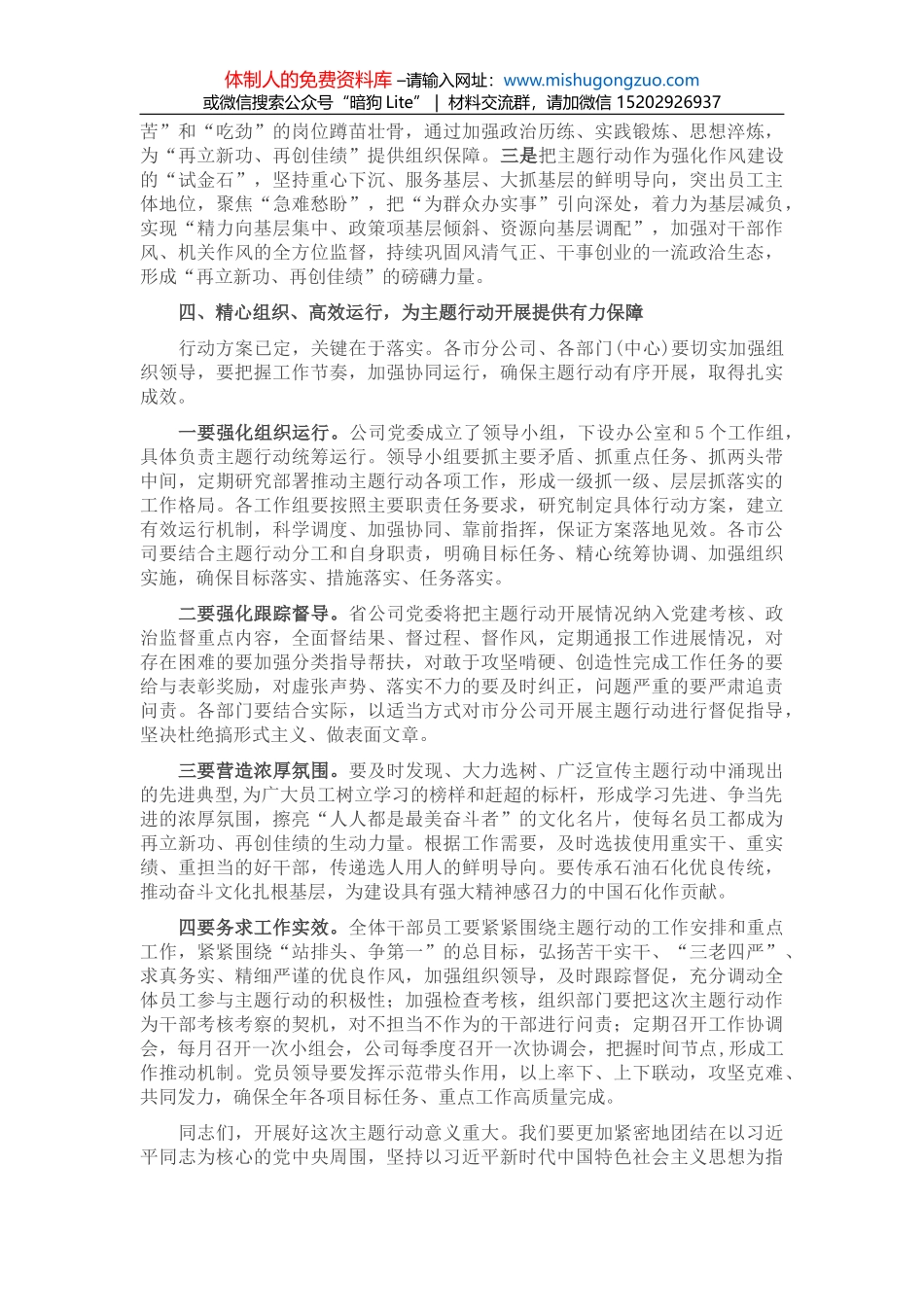 在“牢记嘱托 再立新功 再创佳绩 喜迎二十大”主题行动启动会上的讲话_第3页