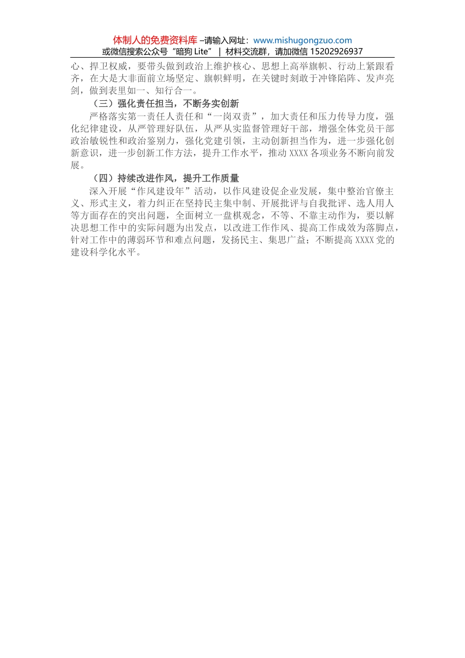 2022年住房城乡建设工作要点（区县）_第3页