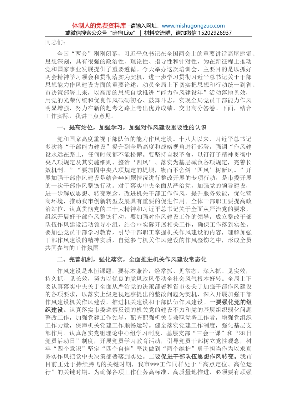 在2022年市委人才工作会议上的讲话_第1页