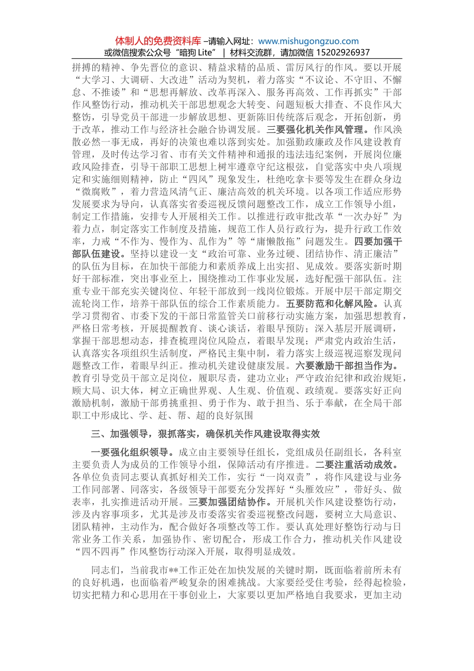 在2022年市委人才工作会议上的讲话_第2页