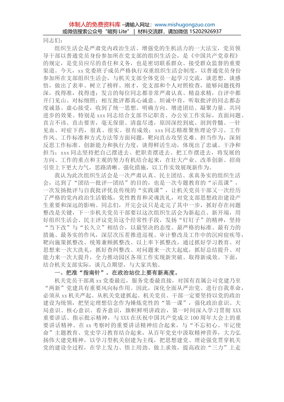 公安部召开直属机关干部大会传达学习X重要讲话和全国两会精神_第1页