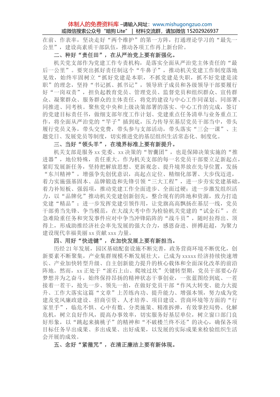 公司共青团2022年工作要点_第2页